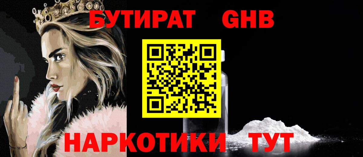 Бутират 1.4BDO  Вход с VPN  Сухой Лог 