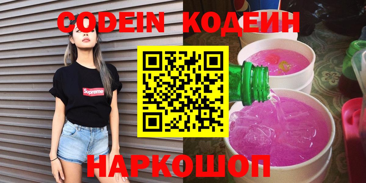 Кодеиновый сироп Lean Purple Drank Сухой Лог