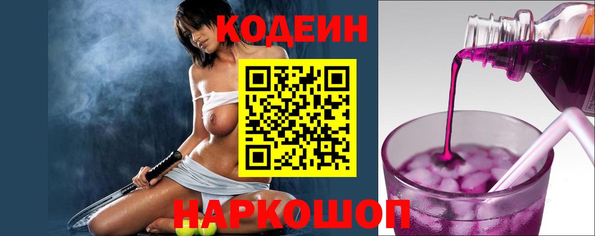 Сухой Лог  Codein напиток Lean (лин)  Вход с VPN  Codein напиток Lean (лин) 